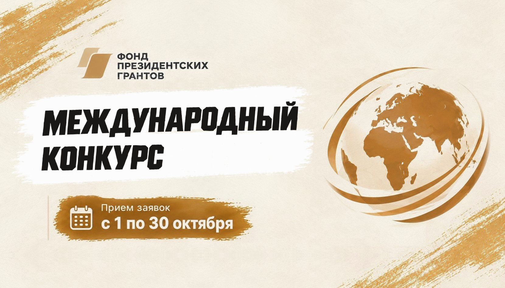 Социально значимые проекты из иностранных государств смогут получить поддержку Президента России на сумму до 5 миллионов рублей